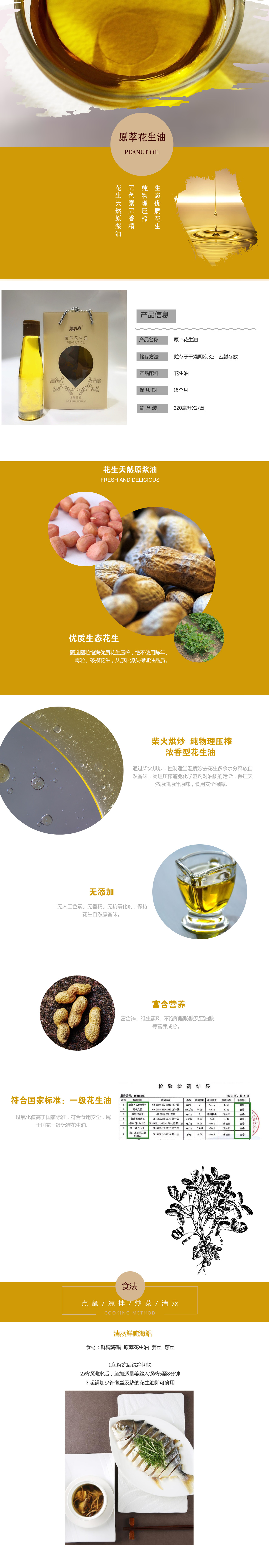 官網(wǎng)_原萃花生油_自定義px_2018.08.07.jpg